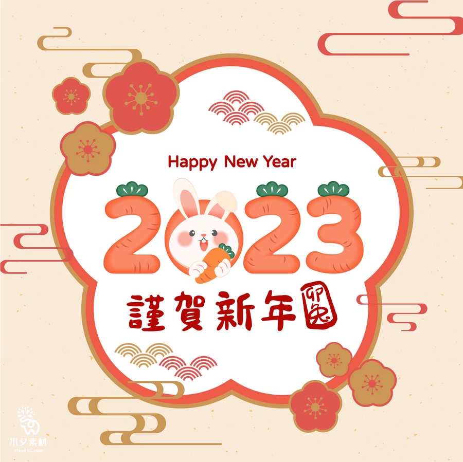 创意2023年兔年新年春节元旦喜庆节日插画海报模板AI矢量设计素材【005】